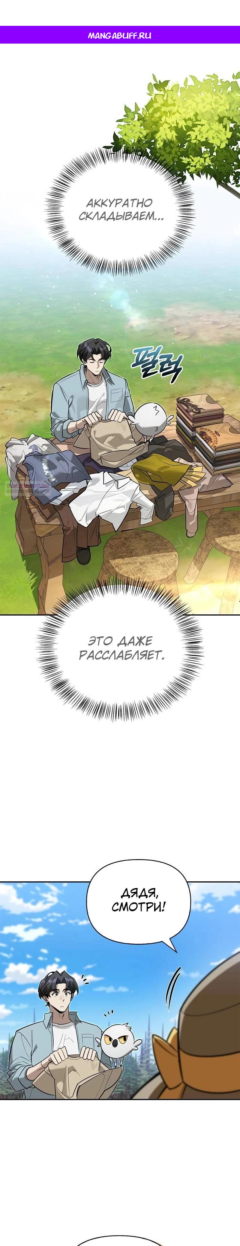 Read Охотник S класса который лечит монстров RU Manga Online