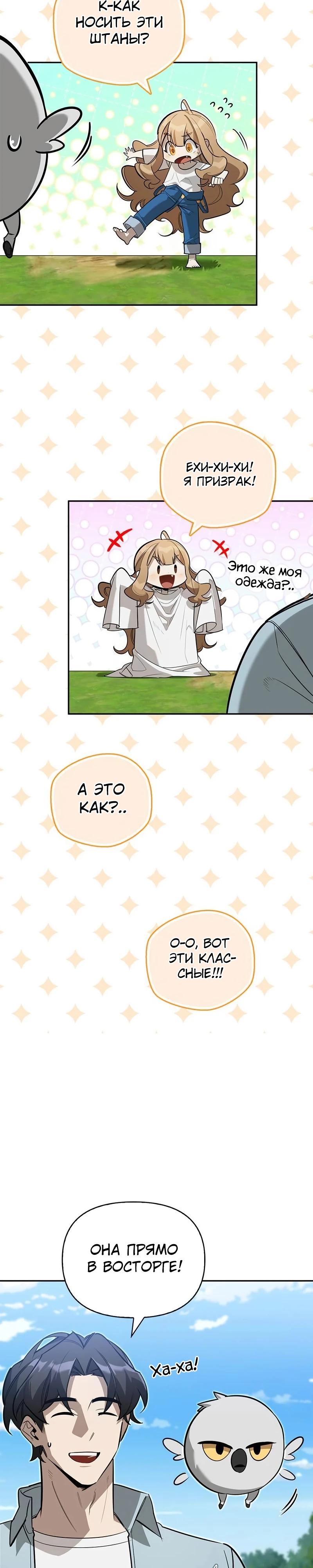 Read Охотник S класса который лечит монстров RU Manga Online