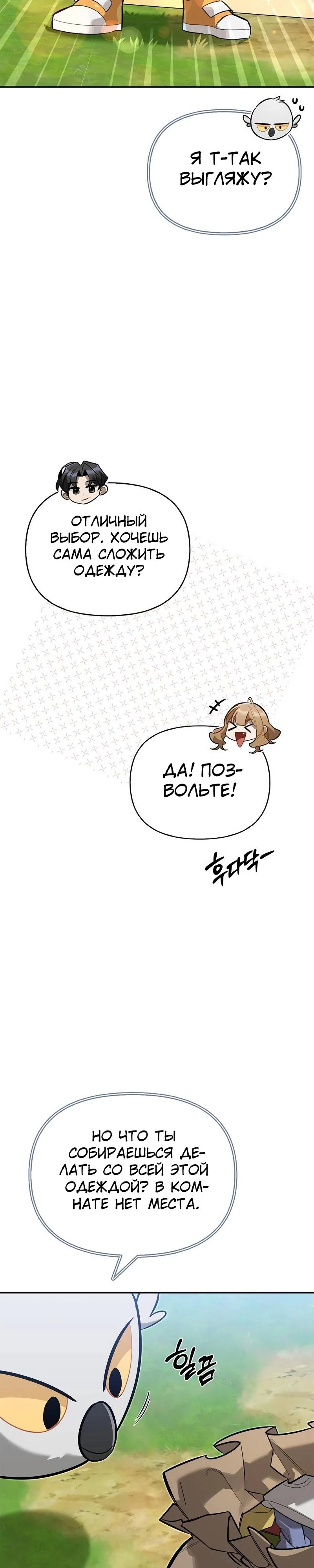 Read Охотник S класса который лечит монстров RU Manga Online