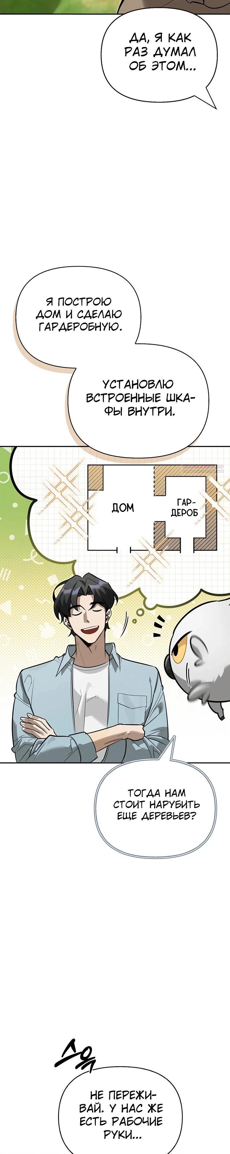 Read Охотник S класса который лечит монстров RU Manga Online
