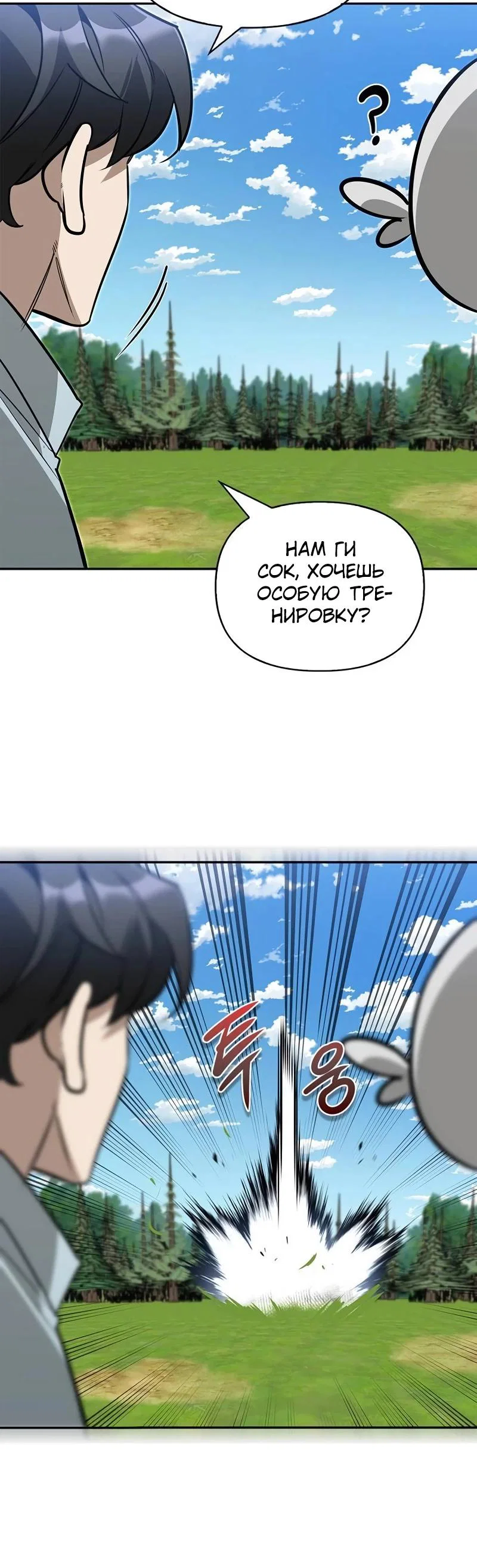 Read Охотник S класса который лечит монстров RU Manga Online