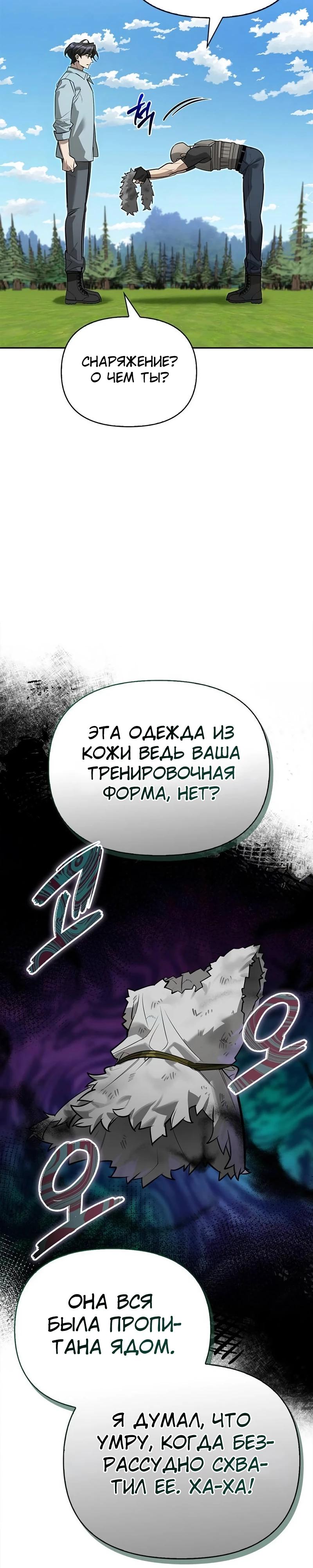 Read Охотник S класса который лечит монстров RU Manga Online