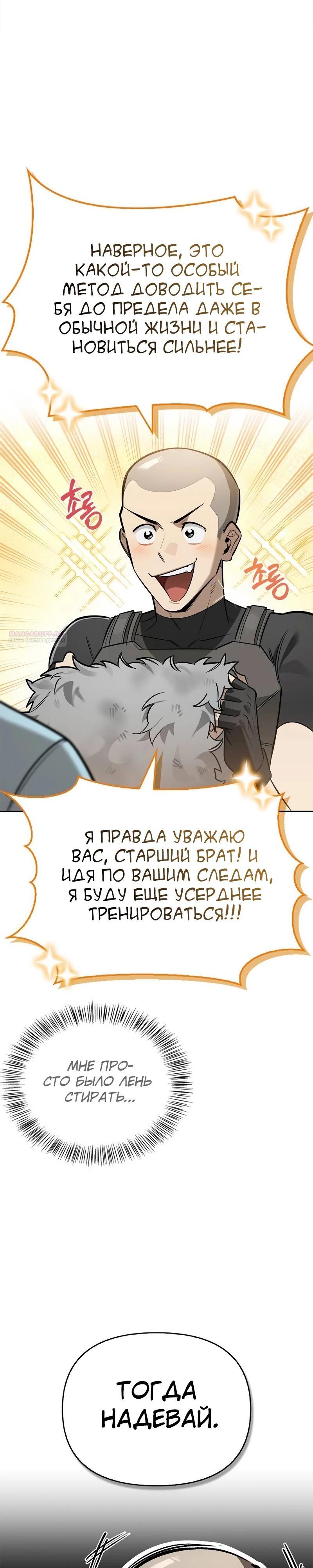 Read Охотник S класса который лечит монстров RU Manga Online
