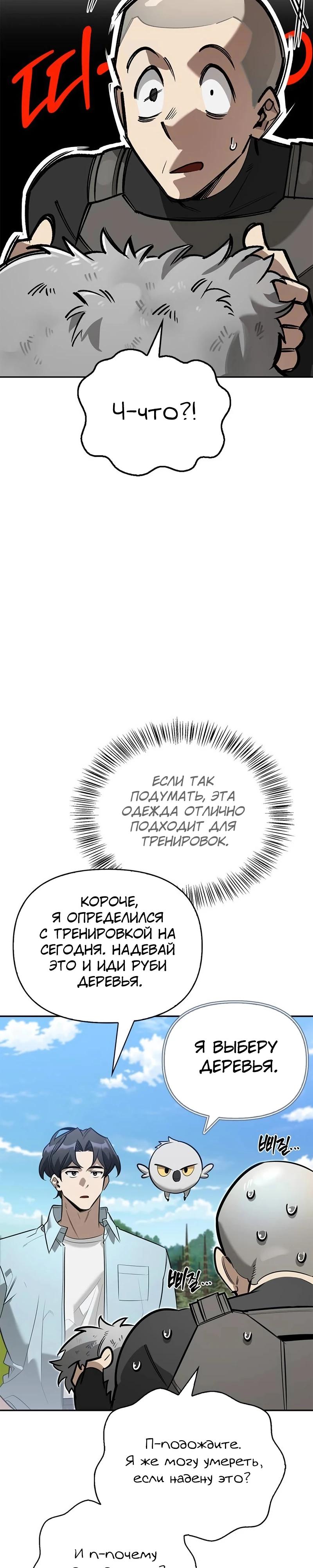 Read Охотник S класса который лечит монстров RU Manga Online