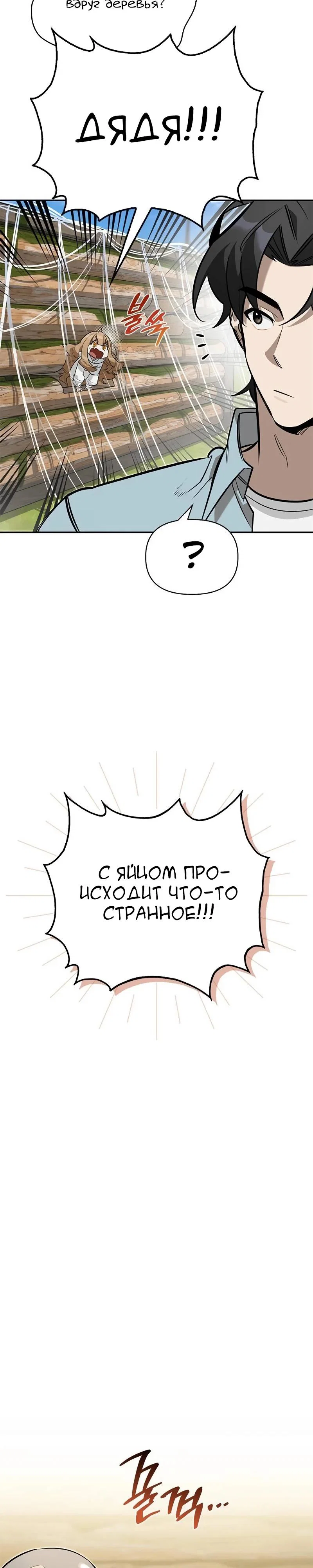 Read Охотник S класса который лечит монстров RU Manga Online