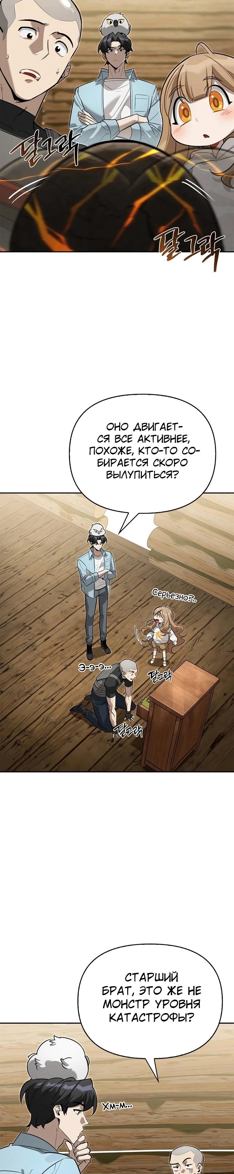 Read Охотник S класса который лечит монстров RU Manga Online