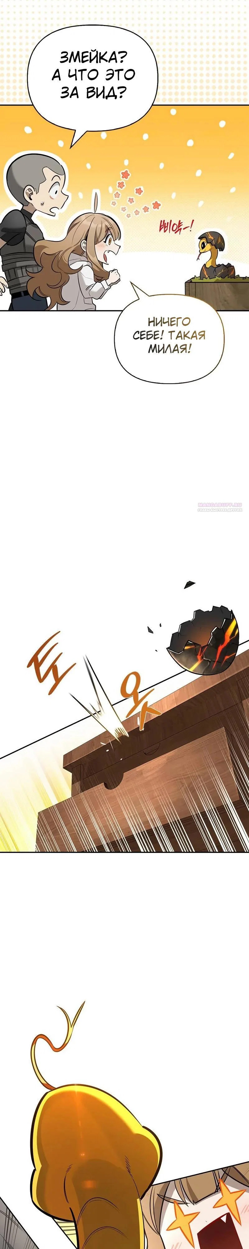 Read Охотник S класса который лечит монстров RU Manga Online