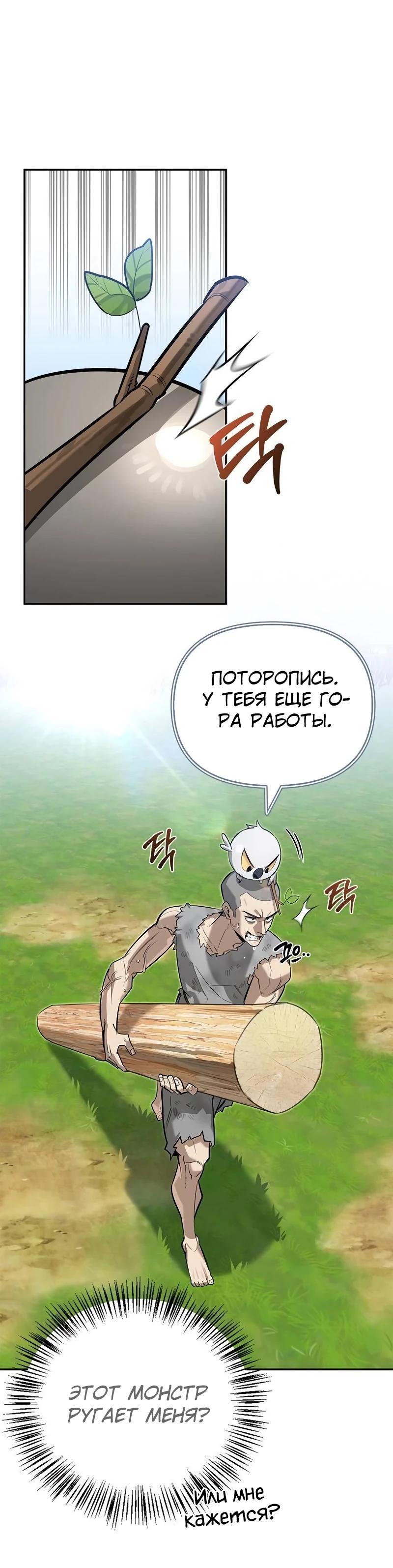 Read Охотник S класса который лечит монстров RU Manga Online