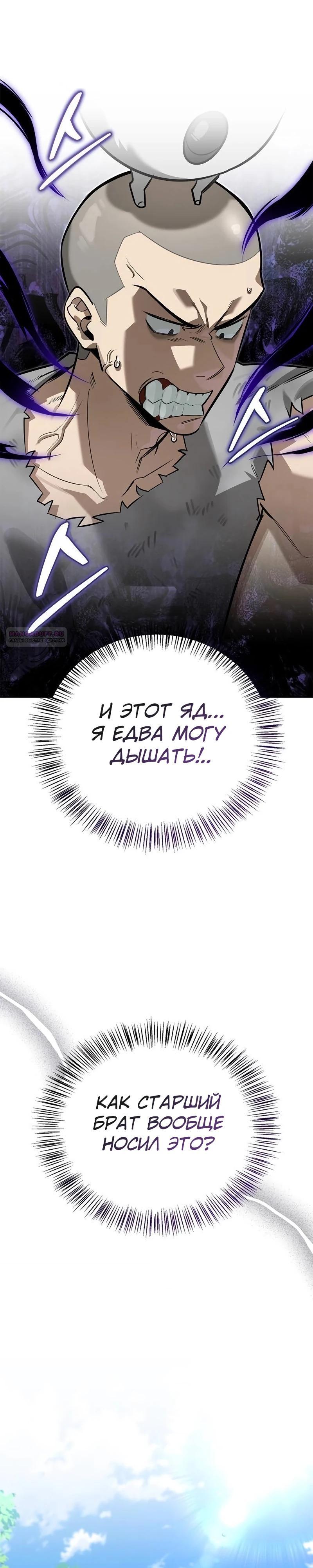 Read Охотник S класса который лечит монстров RU Manga Online
