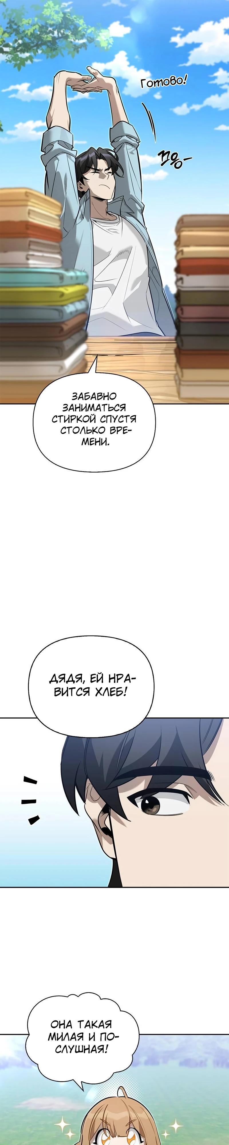 Read Охотник S класса который лечит монстров RU Manga Online