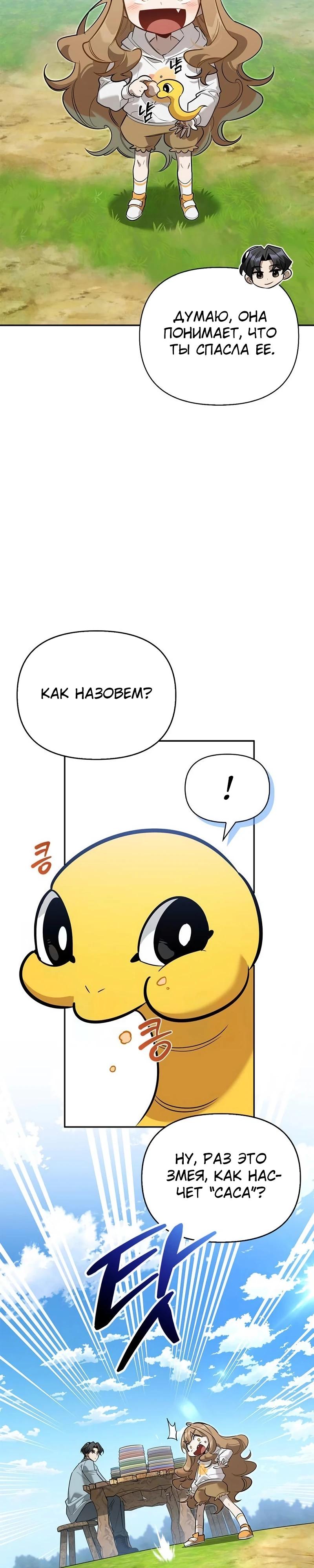 Read Охотник S класса который лечит монстров RU Manga Online