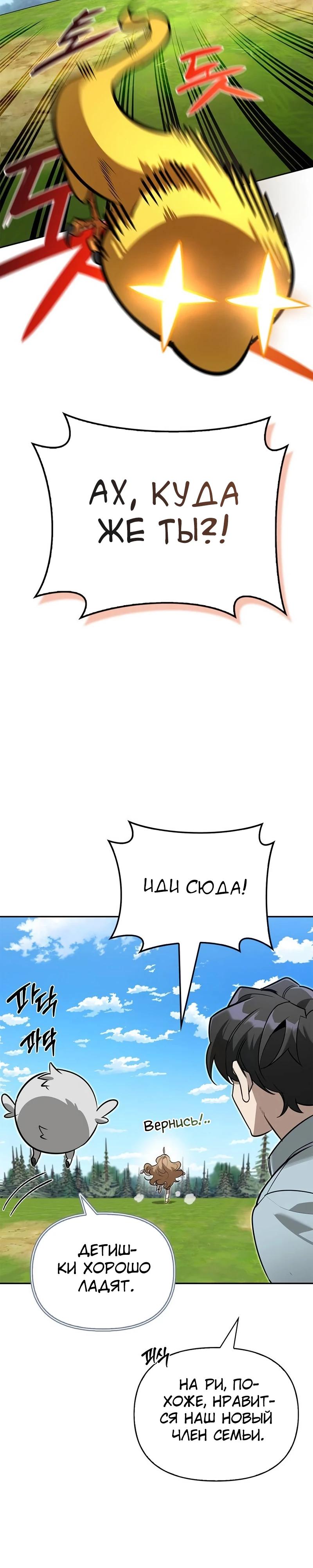 Read Охотник S класса который лечит монстров RU Manga Online