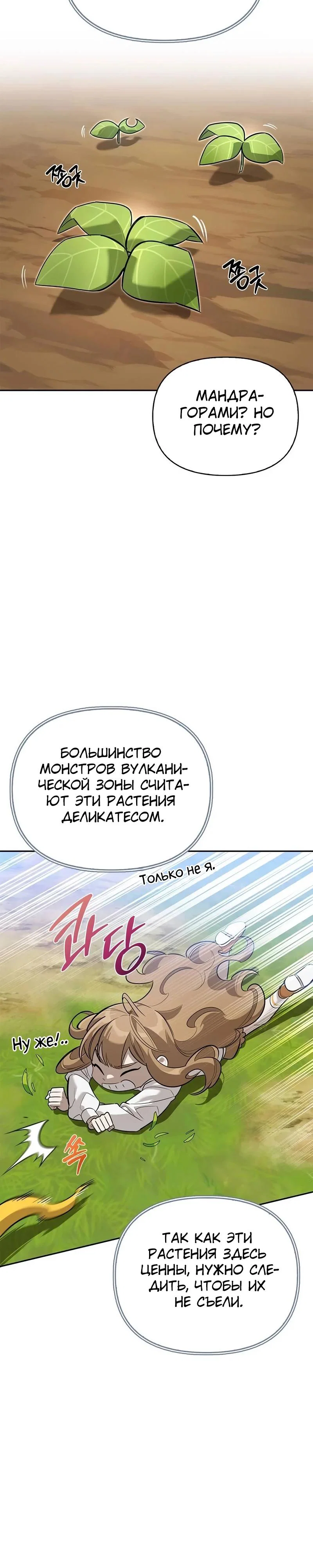 Read Охотник S класса который лечит монстров RU Manga Online