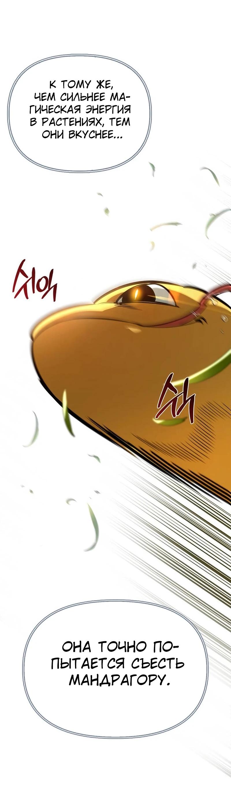 Read Охотник S класса который лечит монстров RU Manga Online
