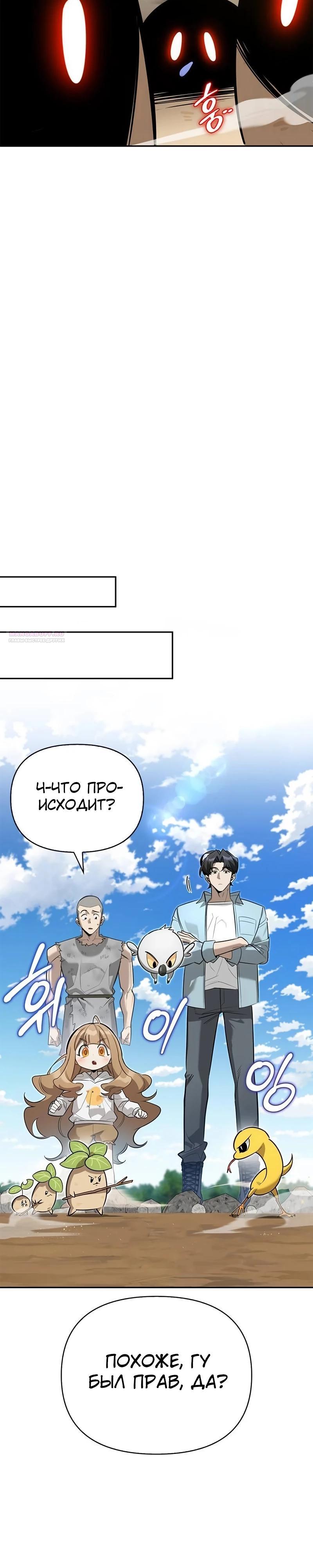 Read Охотник S класса который лечит монстров RU Manga Online