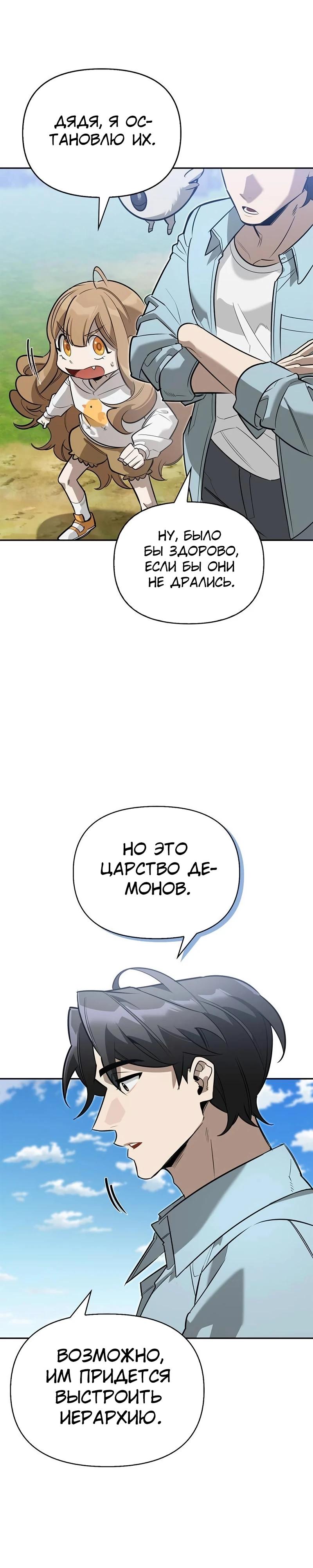 Read Охотник S класса который лечит монстров RU Manga Online