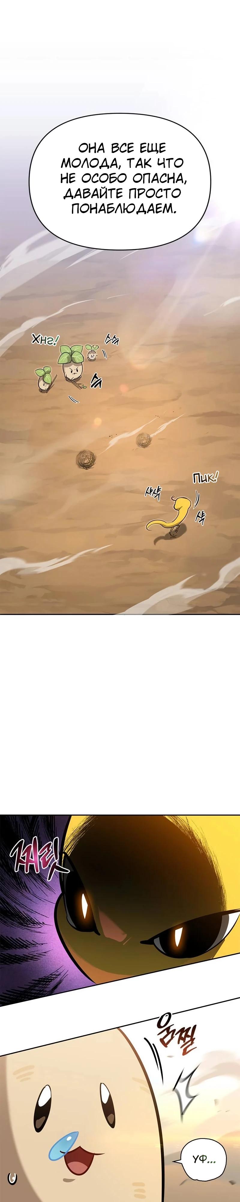 Read Охотник S класса который лечит монстров RU Manga Online
