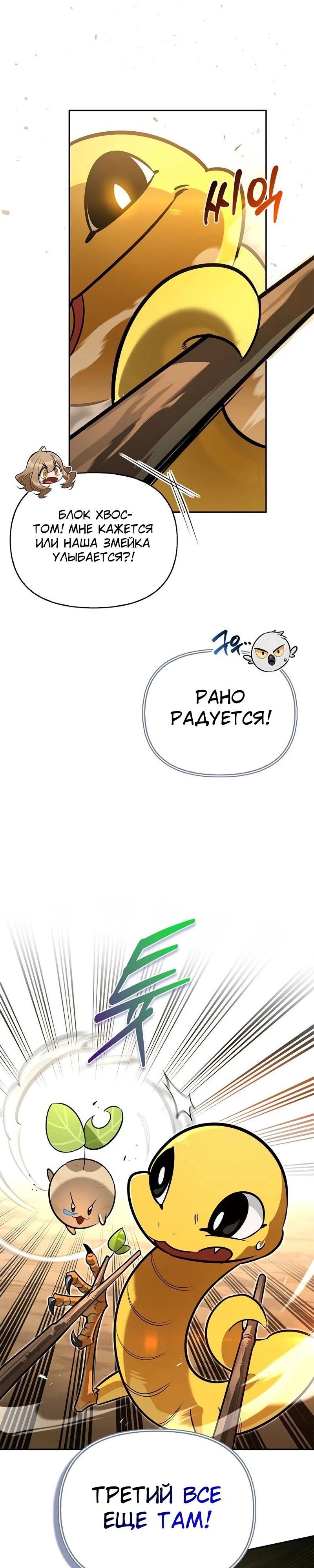 Read Охотник S класса который лечит монстров RU Manga Online
