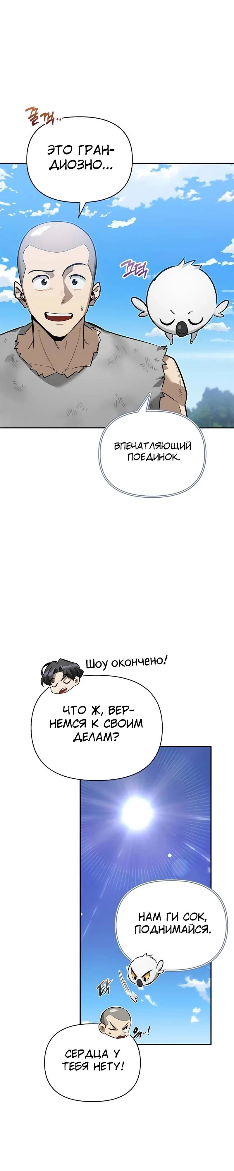 Read Охотник S класса который лечит монстров RU Manga Online