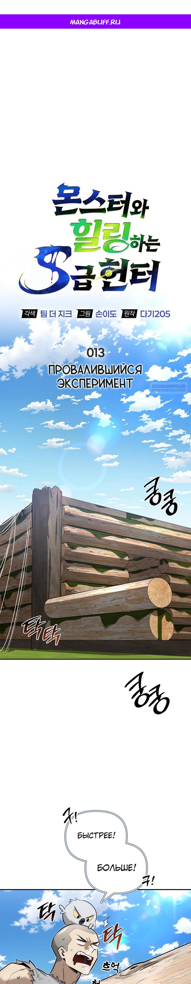 Read Охотник S класса который лечит монстров RU Manga Online