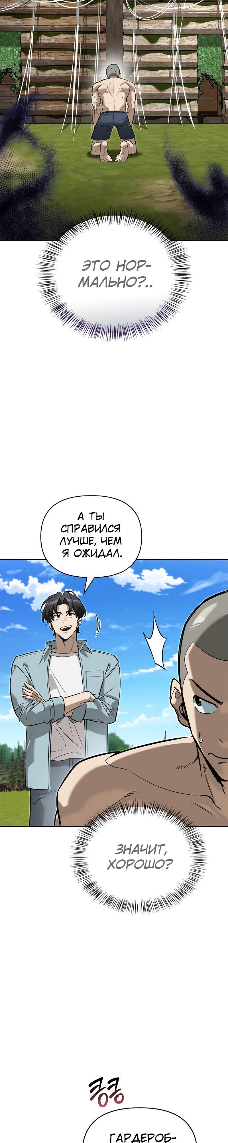 Read Охотник S класса который лечит монстров RU Manga Online