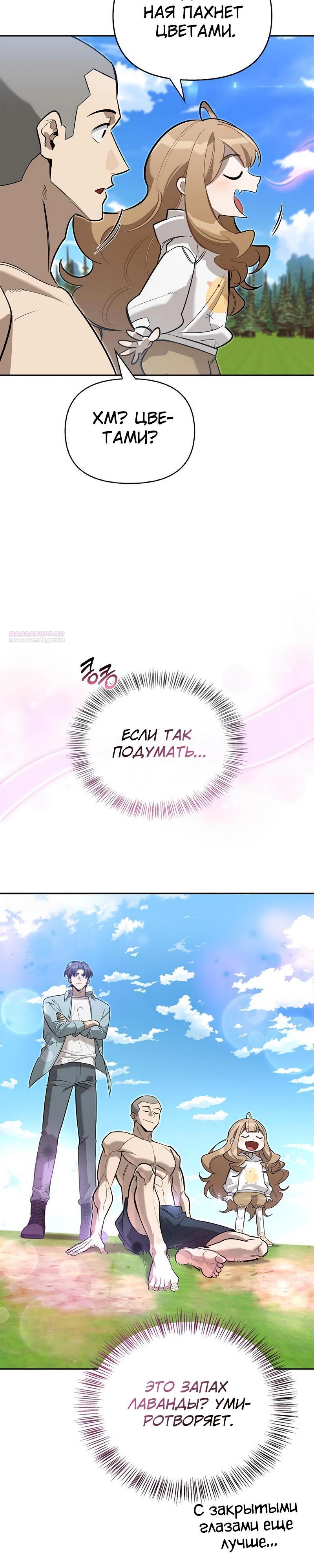 Read Охотник S класса который лечит монстров RU Manga Online