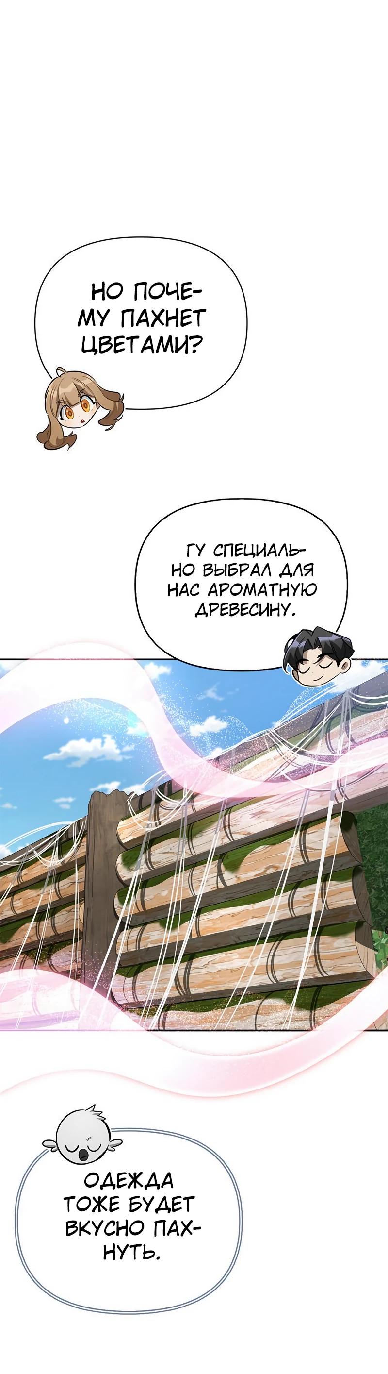 Read Охотник S класса который лечит монстров RU Manga Online