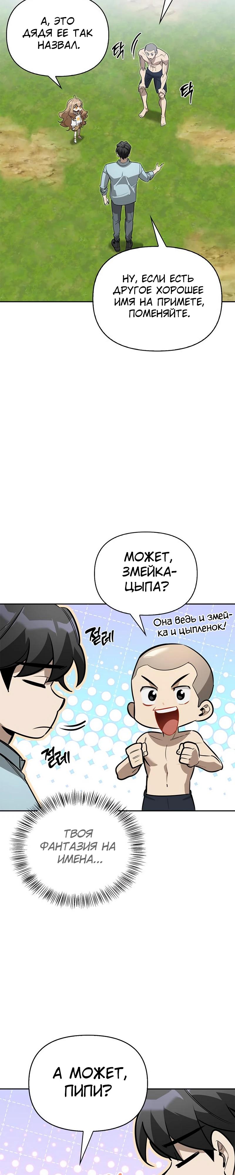 Read Охотник S класса который лечит монстров RU Manga Online