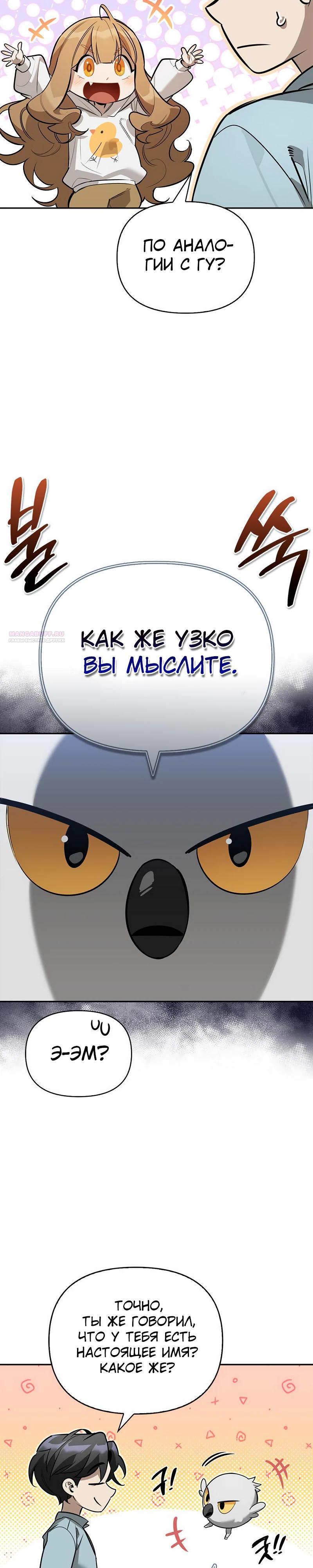Read Охотник S класса который лечит монстров RU Manga Online
