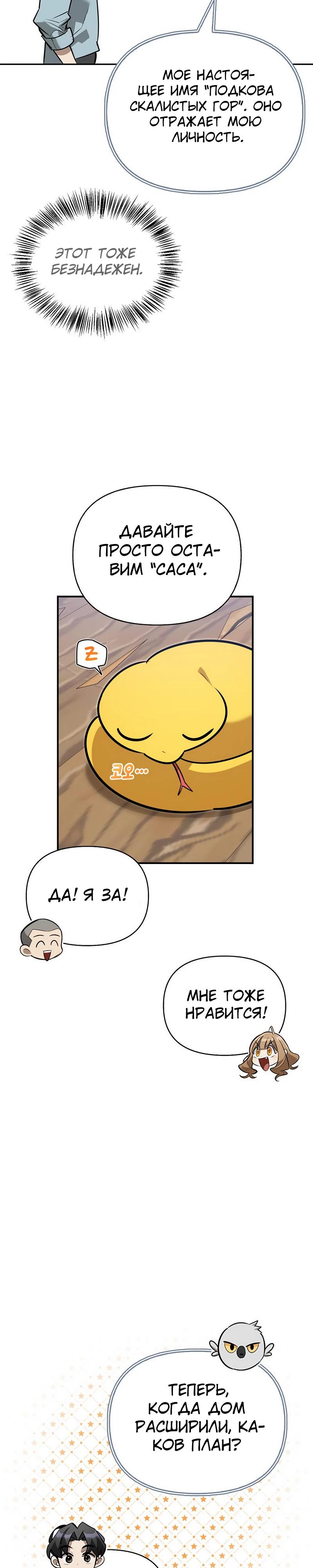 Read Охотник S класса который лечит монстров RU Manga Online