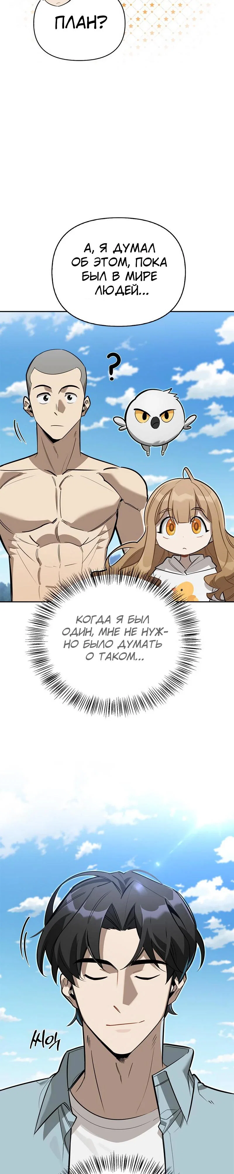 Read Охотник S класса который лечит монстров RU Manga Online