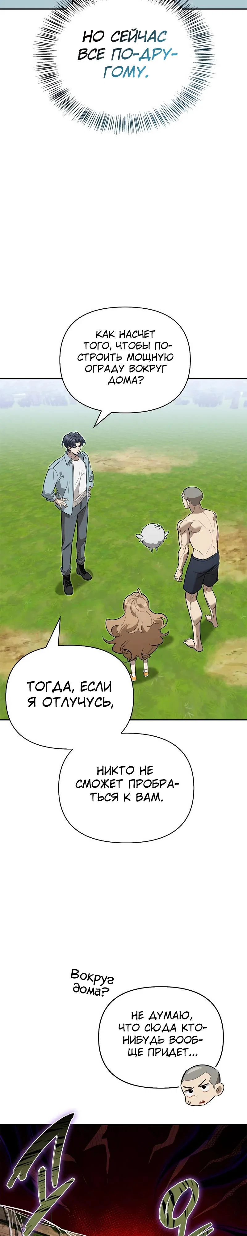 Read Охотник S класса который лечит монстров RU Manga Online