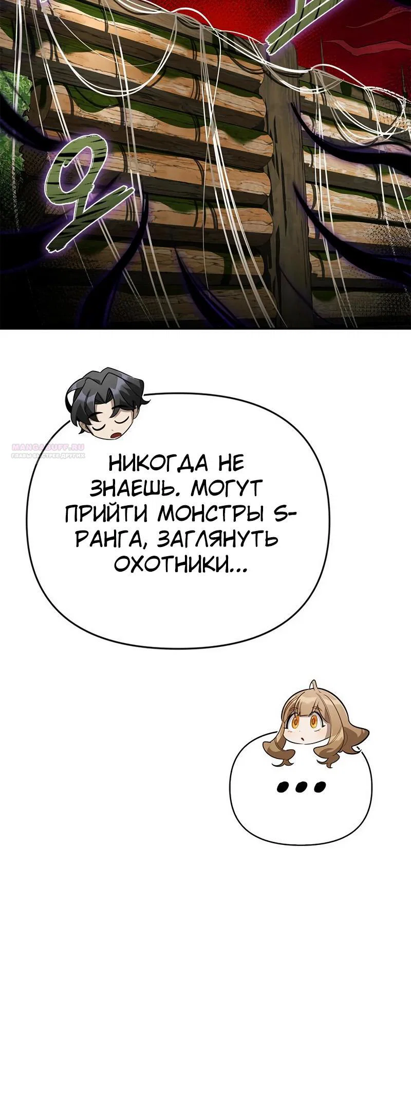 Read Охотник S класса который лечит монстров RU Manga Online