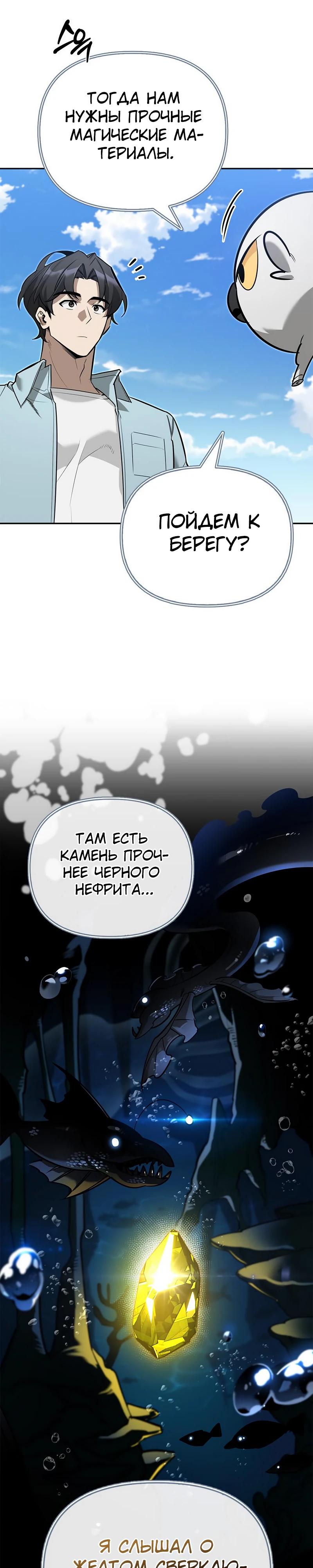 Read Охотник S класса который лечит монстров RU Manga Online