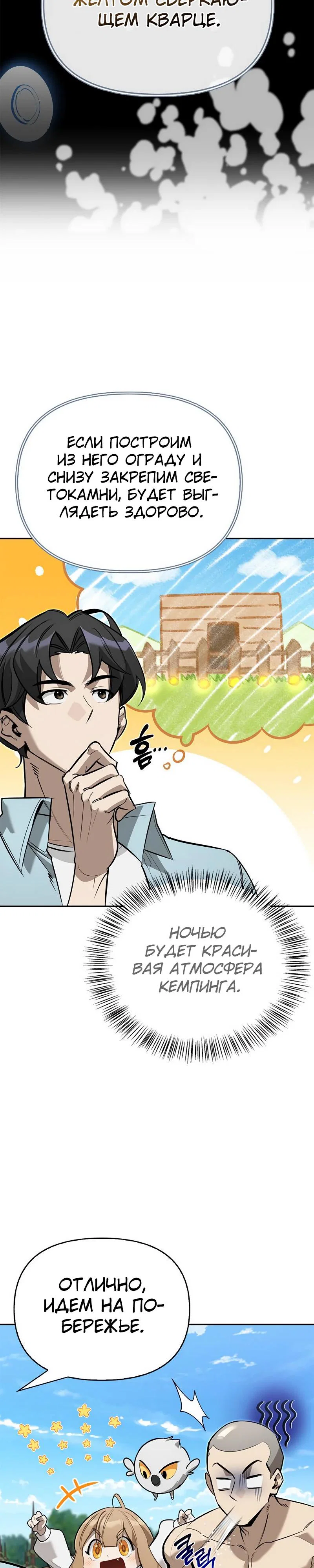 Read Охотник S класса который лечит монстров RU Manga Online
