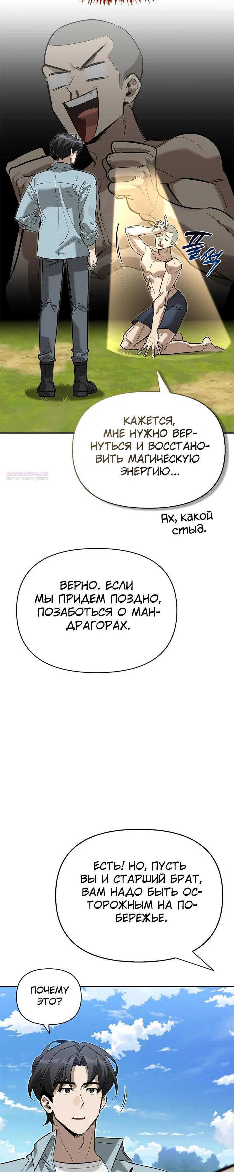 Read Охотник S класса который лечит монстров RU Manga Online