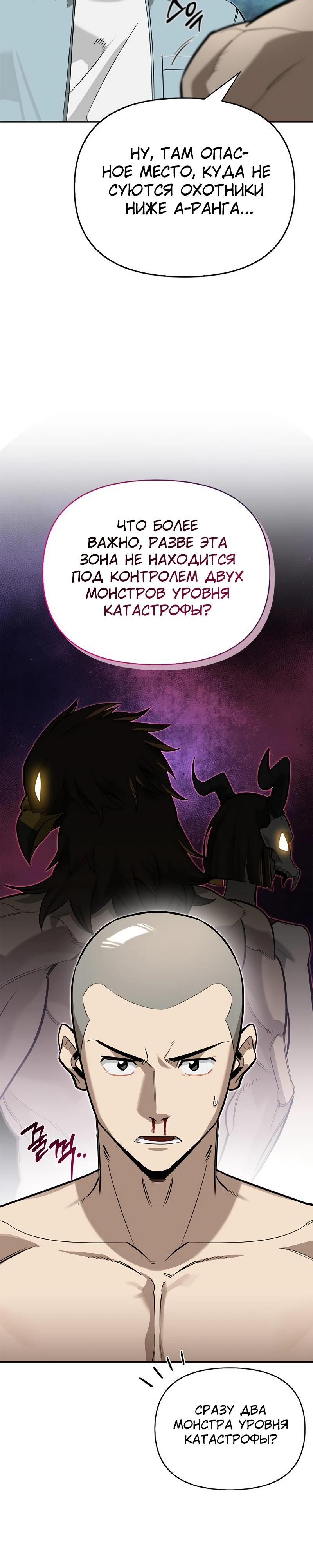 Read Охотник S класса который лечит монстров RU Manga Online