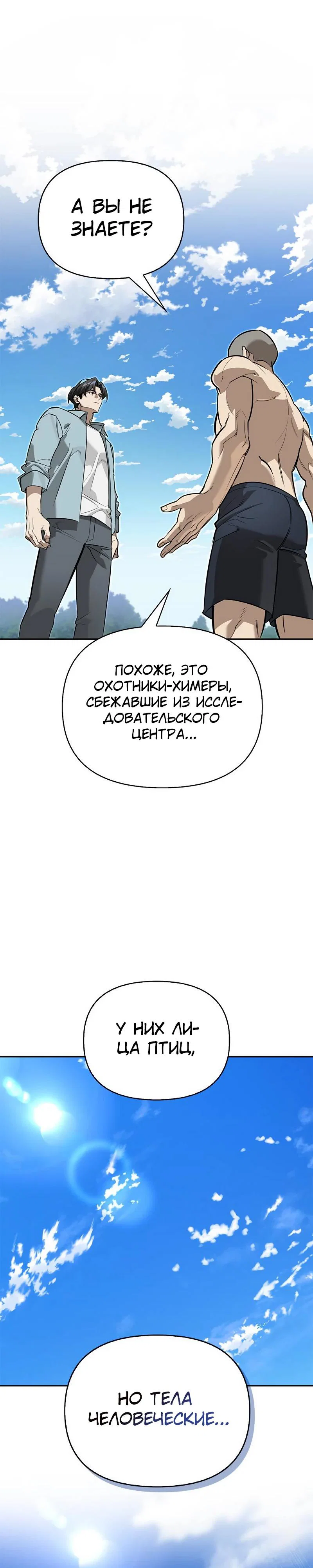 Read Охотник S класса который лечит монстров RU Manga Online
