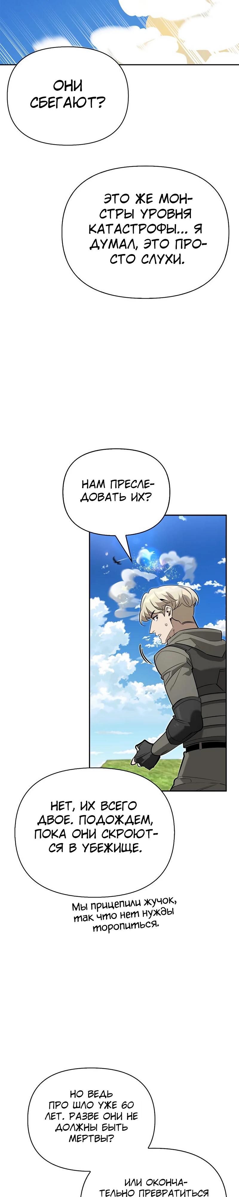 Read Охотник S класса который лечит монстров RU Manga Online