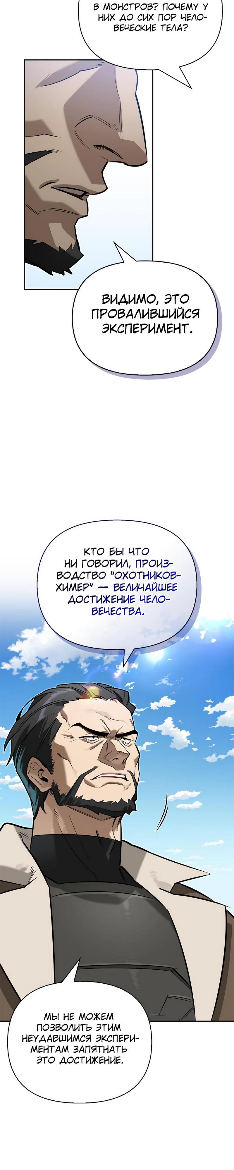 Read Охотник S класса который лечит монстров RU Manga Online
