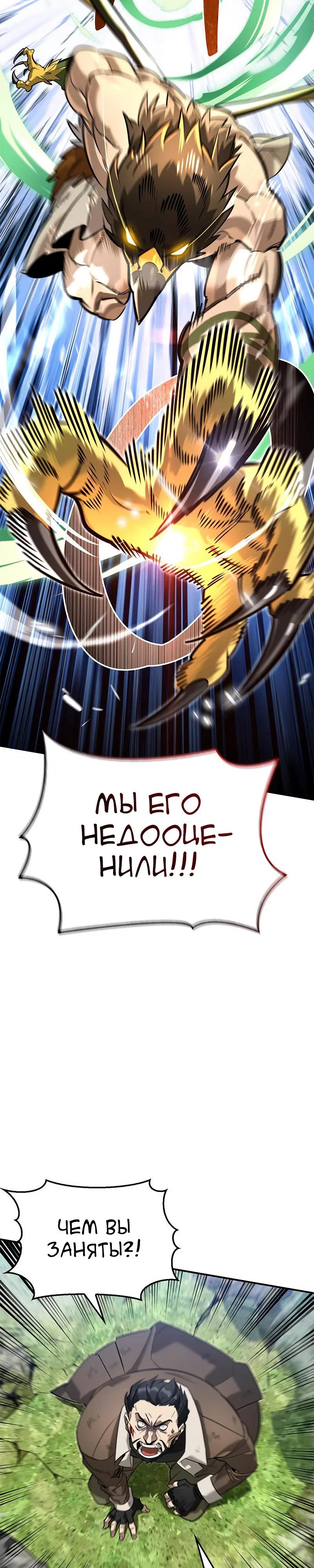 Read Охотник S класса который лечит монстров RU Manga Online