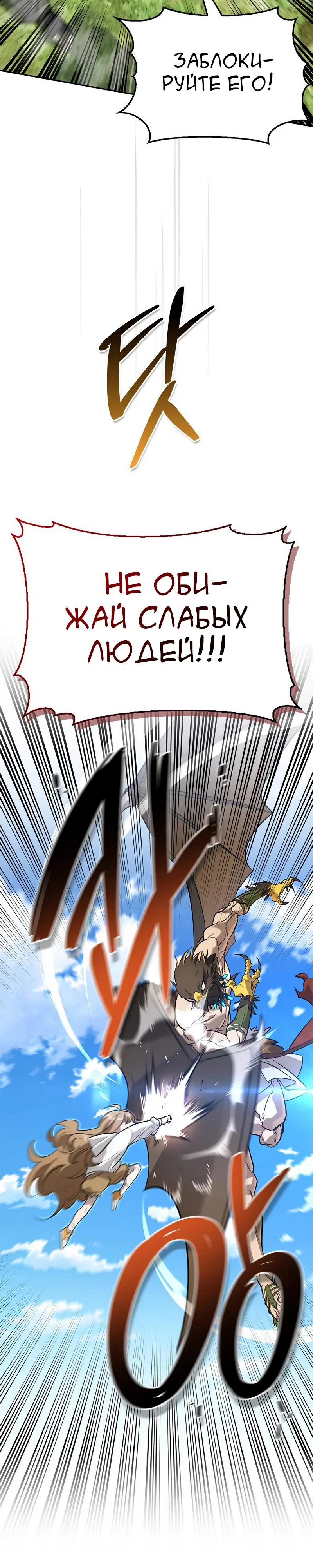 Read Охотник S класса который лечит монстров RU Manga Online