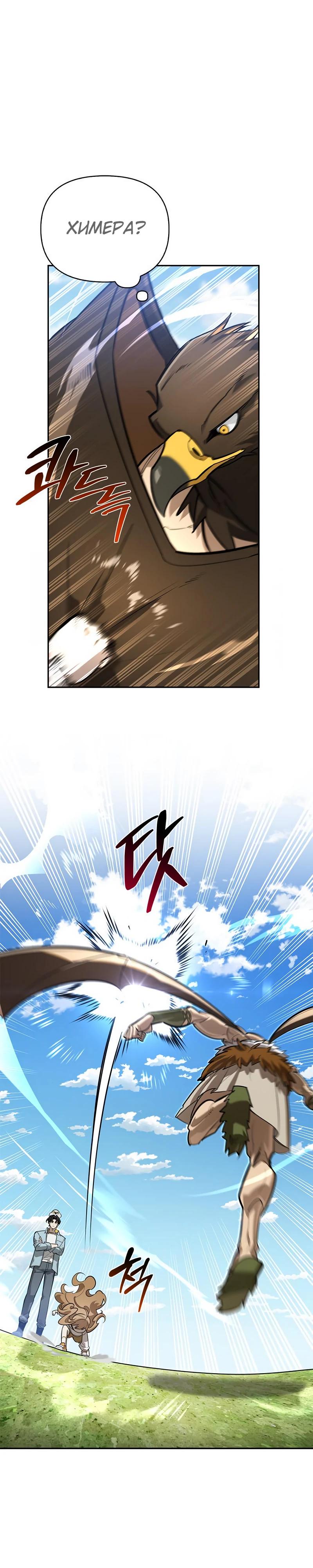 Read Охотник S класса который лечит монстров RU Manga Online