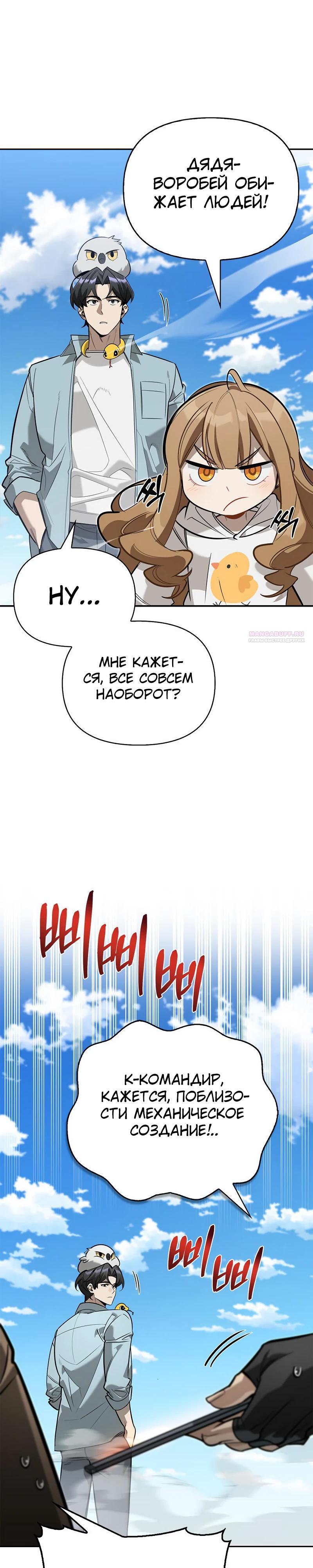 Read Охотник S класса который лечит монстров RU Manga Online