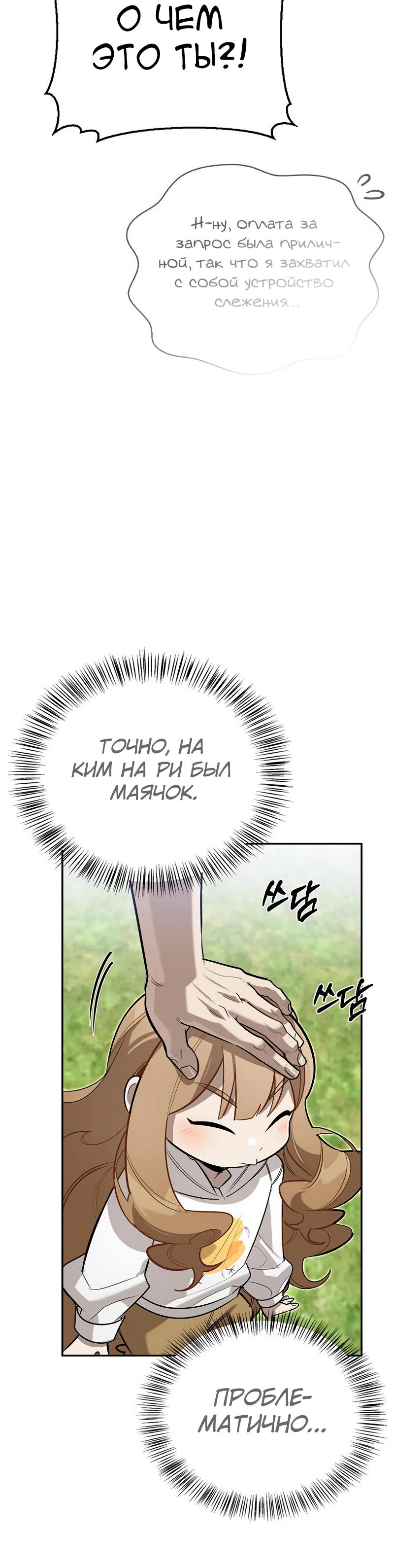 Read Охотник S класса который лечит монстров RU Manga Online