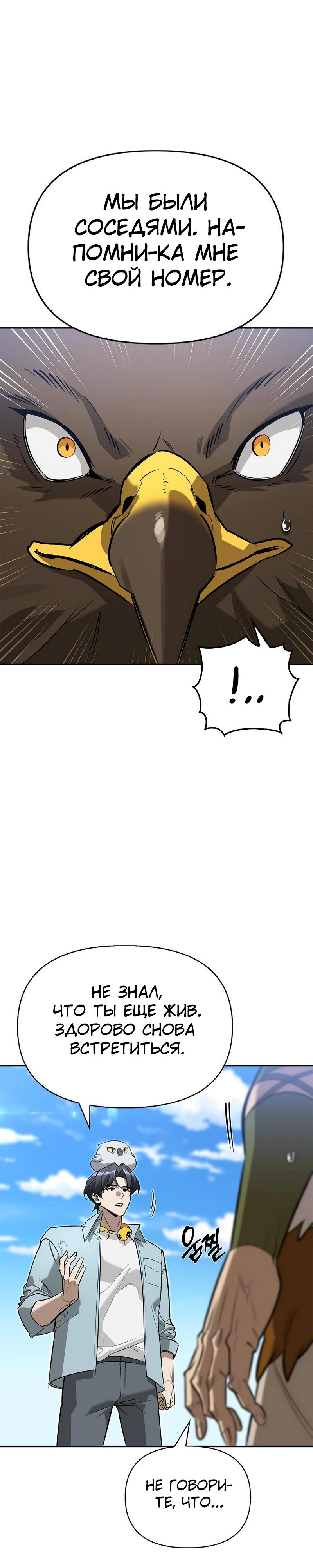 Read Охотник S класса который лечит монстров RU Manga Online