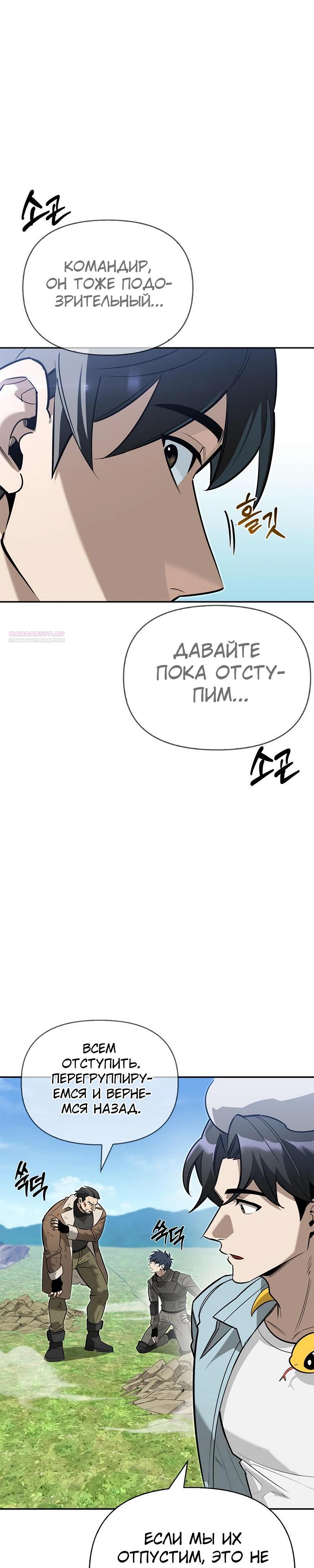 Read Охотник S класса который лечит монстров RU Manga Online