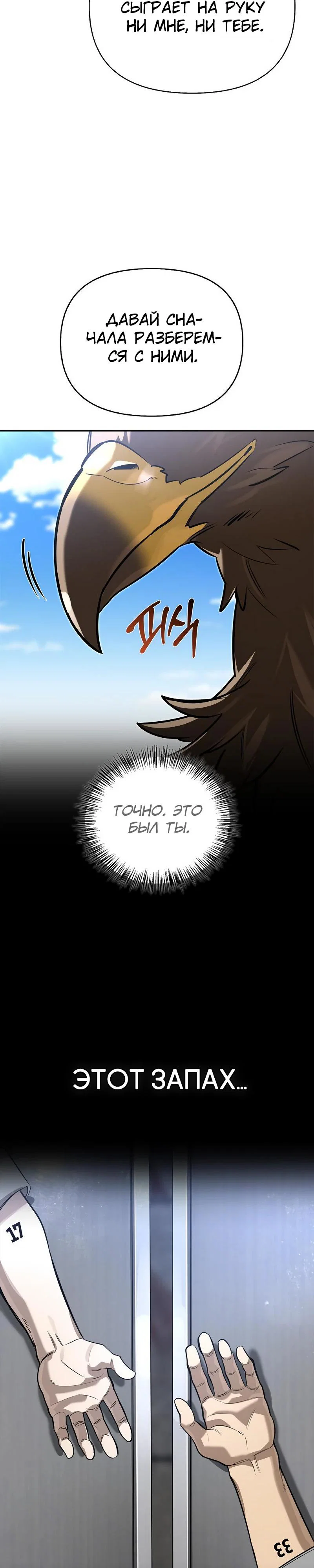 Read Охотник S класса который лечит монстров RU Manga Online