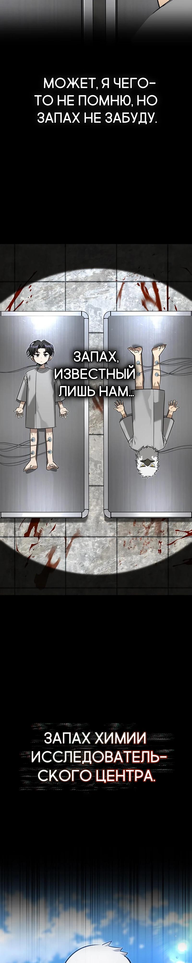 Read Охотник S класса который лечит монстров RU Manga Online