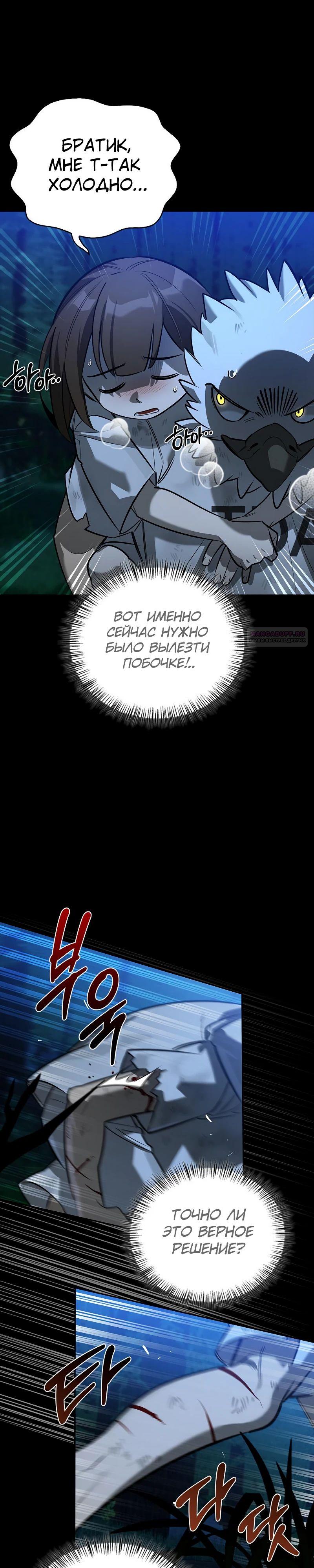 Read Охотник S класса который лечит монстров RU Manga Online